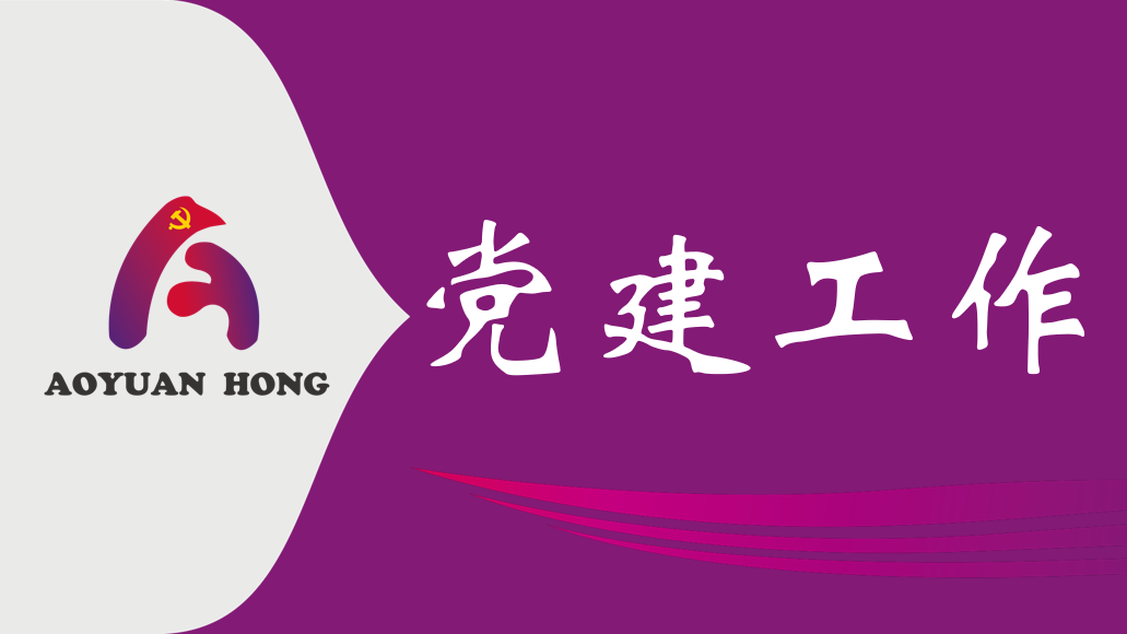 市hg57体育公司召开2024年一季度党风廉政建设工作会议