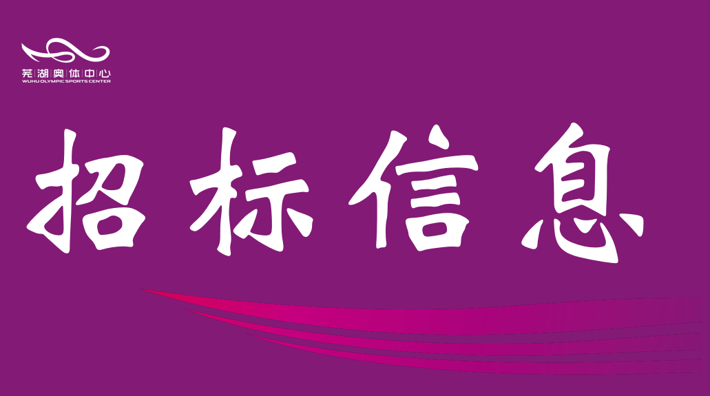 安徽hg57体育产业集团有限责任公司2026-2028年度资产评估中介服务机构框架协议采购项目征集公告