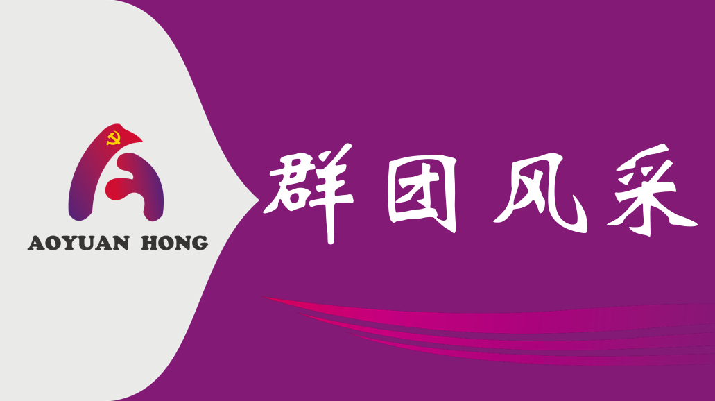 以“红”绘景，以行践责 hg57体育公司党支部开展石碑描红志愿服务活动